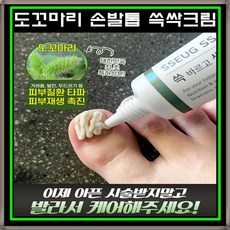쓱싹크림