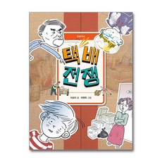 택배 전쟁 (사은품제공), 꿈터, 이초아