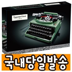 레고타자기