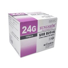 성심 일회용 주사침 24g x 19mm (3/4inch) 100개입