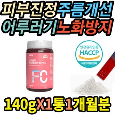 순도95% 초저분자 피쉬콜라겐 펩타이드 중장년 성인 면역력 피부진정 이마 유기농 여자 홍조 미간 글리신 진정 부모님 닭살 자반증 붉은얼굴 눈가 색소침착 재생 간지러워요 홈쇼핑