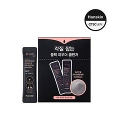 한스킨클렌징파우더
