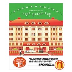 그랜드캉티뉴쓰호텔