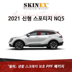 스포티지nq5실내ppf