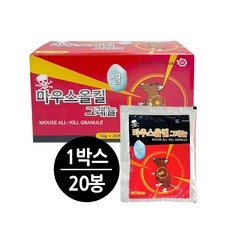 쥐약 마우스올킬그래뉼(쌀쥐약)50gx20개, 20개, 1개