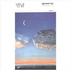 밀란쿤데라전집