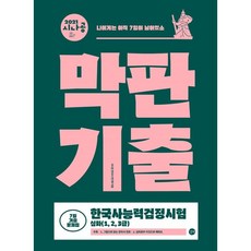 한능검기출