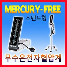 무수은 혈압계 스탠드형 BK1016-L