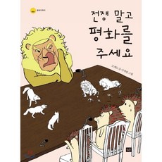 전쟁과평화