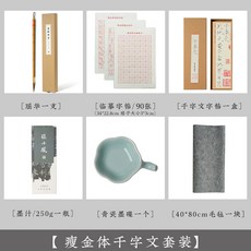 문방사우 서예 붓 선물 Shanlian 호수 펜 Yaohua 얇은 금 바디 브러쉬 세트 초급 특수 및 고급 어 전문 등급 브러시 연습 소형 일반 소프트 늑대 머리 후크 라인 카피북, [10] 슬림 골드 스타일의 천자 에세이 세트, [01] 작은 글자, [01] 둘 다