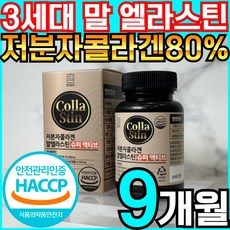 영양별곡 말 엘라스틴 저분자 피쉬 어린 콜라겐 펩타이드 식약청 HACCP 인증, 3개, 90정