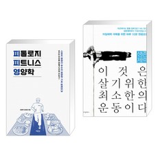 운동영양학