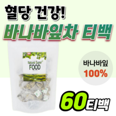 고혈압에좋은차