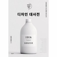 디자인대사전