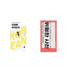 내언어에속지않는법