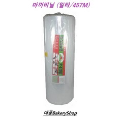 대풍BakeryShop 마끼비닐(일타/457M) 떡집기구 떡집재료, 1개