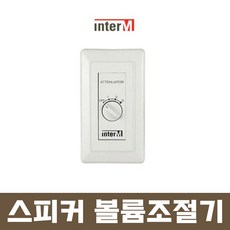 스피커볼륨조절