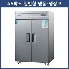 45박스냉장냉동고
