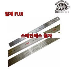 일본산 후지 스테인레스 철자 직자 1500mm, 1개