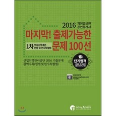 공인중개사문제100선