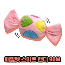 신제품-[해밀펫] 스마트 캔디 오랜시간 혼자인 댕냥이들을 위한 신개념장난감, 1개