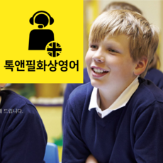 화상영어 영어 영어회화 영어과외 원어민 초등 성인 체험 수업권 1회 상품 이미지