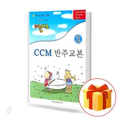 ccm피아노반주교본