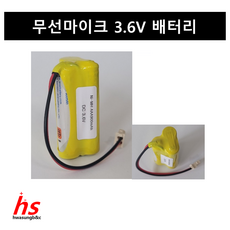 3.6v충전지