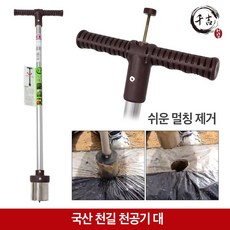 국산 천길 천공 파종기 모종 심는 기계 이식기 콩 감자 참깨 멀칭 비닐 뚫기 산 천길 비닐 천공기 모종 심는 기계 이식기 콩 감자 참깨