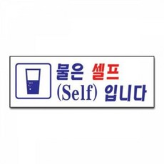 물은셀프입니다(U-3908) M851008 [딸셋맘], 플라이하트, 플라이하트