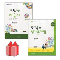 (선물) 2023년 동아출판 중학교 도덕 2 자습서+평가문제집 세트 (노영준 전2권 중등)