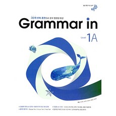 그래머인1a