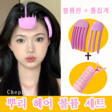 Chephie 1+1 뿌리 헤어 볼륨 볼륨핀 + 롤집게 세트 남녀공용앞머리 정수리 볼륨 고정 셀프 스타일링, 1개, 3날(핑크)+6날(핑크)+롤집게