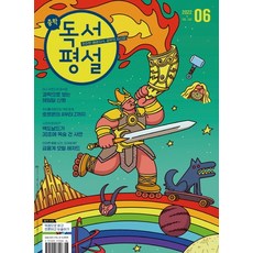 중학독서평설6월호