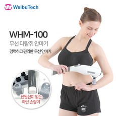 [웰뷰텍]무선 다람쥐 WHM-100 핸디형 안마기 마사지기, 상세페이지 참조