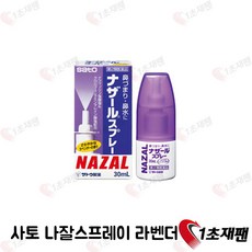 사토 나잘스프레이 라벤더 1초재팬, 1