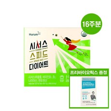 휴럼 시서스 스피드 다이어트 16주분+프리바이오틱스 1박스(10포), 4박스, 23.8g