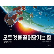 모든 것을 끌어당기는 힘:중력 이야기, 봄의정원, 정원 그림책 시리즈