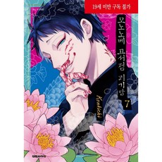 모노노베고서점괴기담