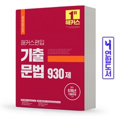 튜나편입문법교재