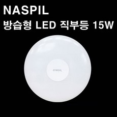 나스필욕실등
