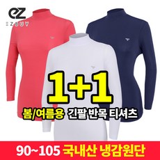 엑스트라스포티 1+1 국내원단 잇츠쿨 여성 크레오라 냉감 반목 긴팔 티셔츠(AX2OP2LT024W)
