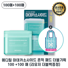 정품) 메디힐 마데카소사이드 흔적 패드 더블기획 200장 I Mediheal 흔적패드 대용량 메디힐패드 최신제조 +샘플증정