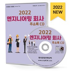엔지니어링회사주소록cd