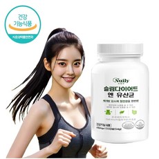 GLP1 유산균 생성 비피도 박테리움 롱검 효능 알약 60캡슐 식약청 인정 인증 건강기능식품, 1개, 60정