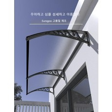 비가림 현관문 차양 지붕처마 캐노피 창문 처마 렉산 보드 비방지 발코니
