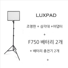 LUXPAD43H 룩스패드43H, 1세트, 룩스패드43H 야외세트1