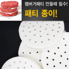 햄버거패티만들기