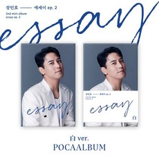 장민호 - 미니앨범 2집 : 에세이 ep.2 [POCA][白 ver.]