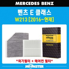 몬스터 오토파츠 E클래스 (W213) 활성탄 에어컨필터 MB810AB (외기포함), 1세트